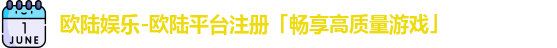 欧陆娱乐